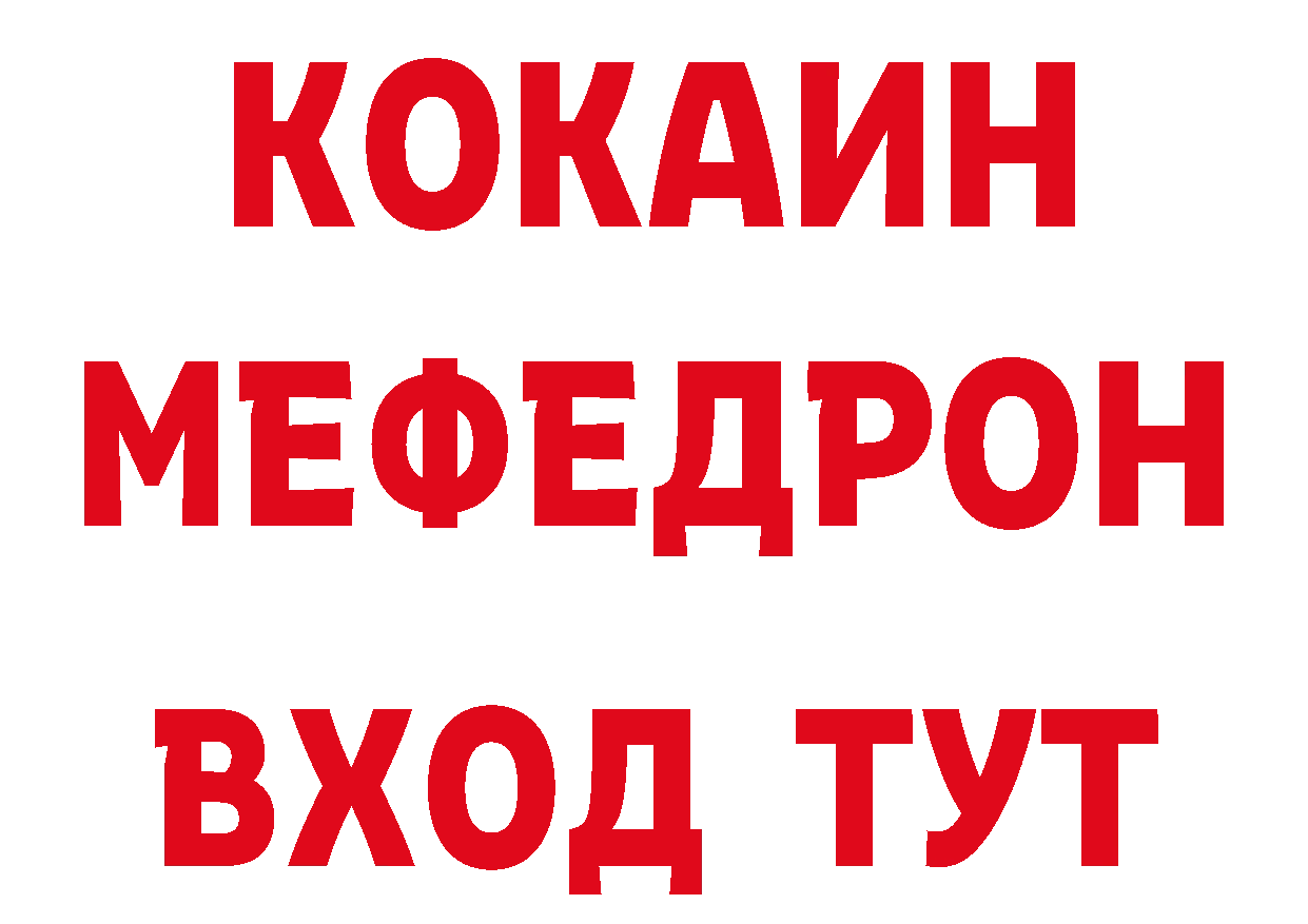 МЯУ-МЯУ 4 MMC ссылки нарко площадка кракен Губкин